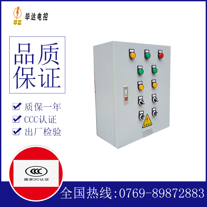 巧家电控箱